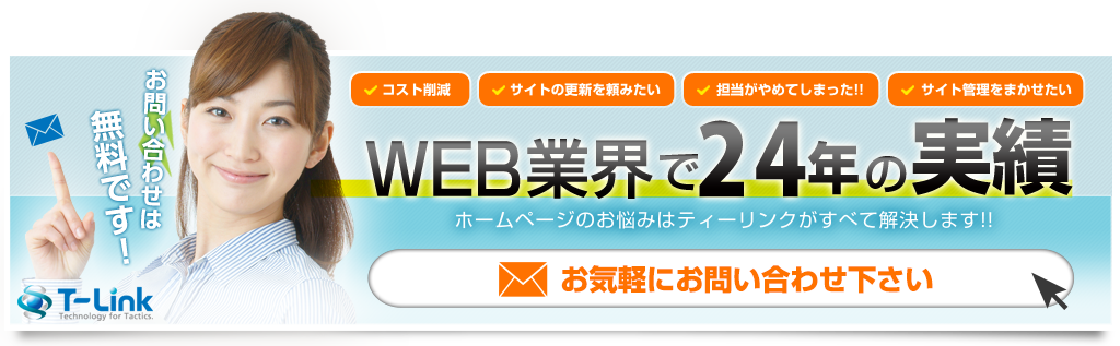 お問い合わせはお気軽に！