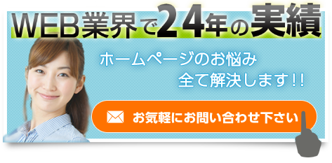 お問い合わせはお気軽に！